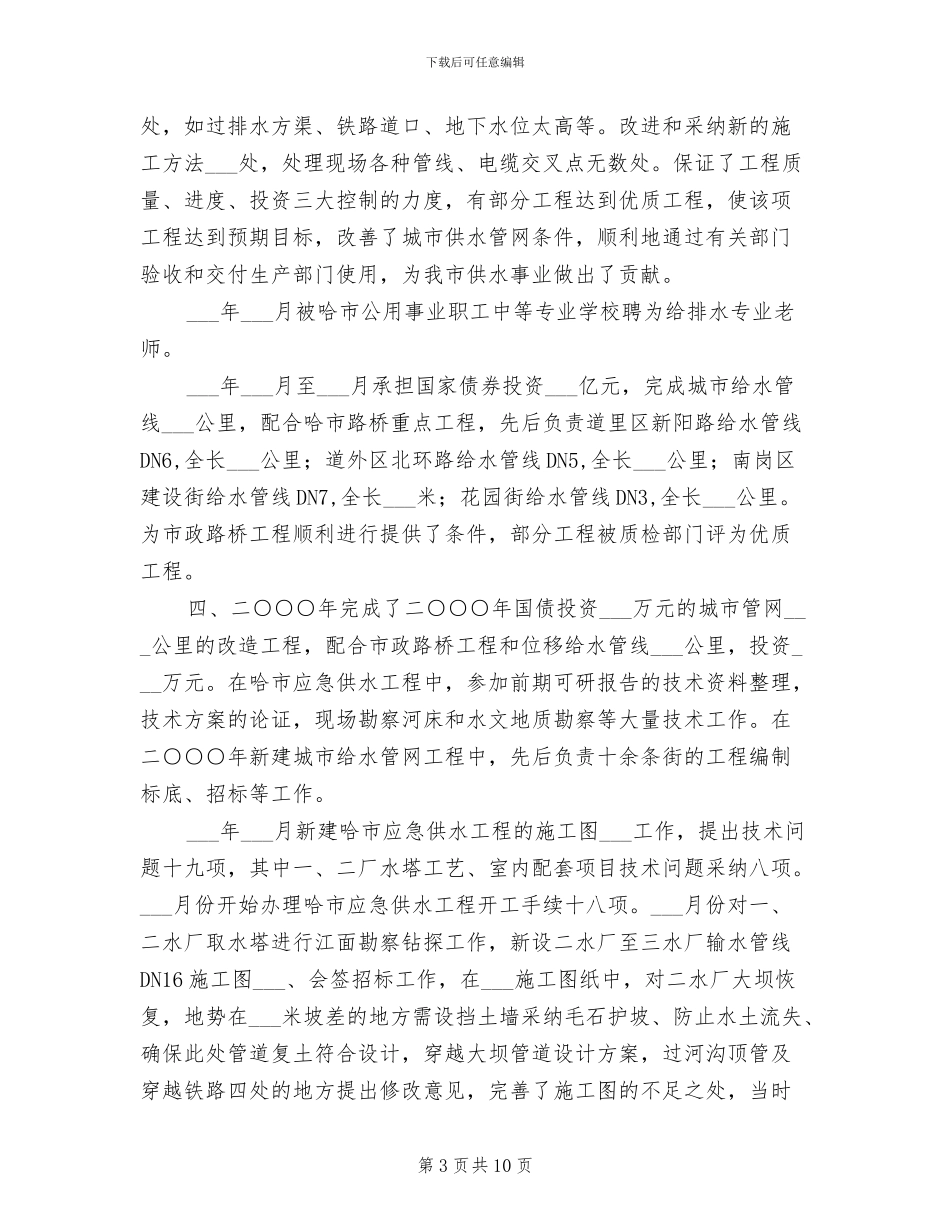 2024年工程师业务自传工作总结_第3页