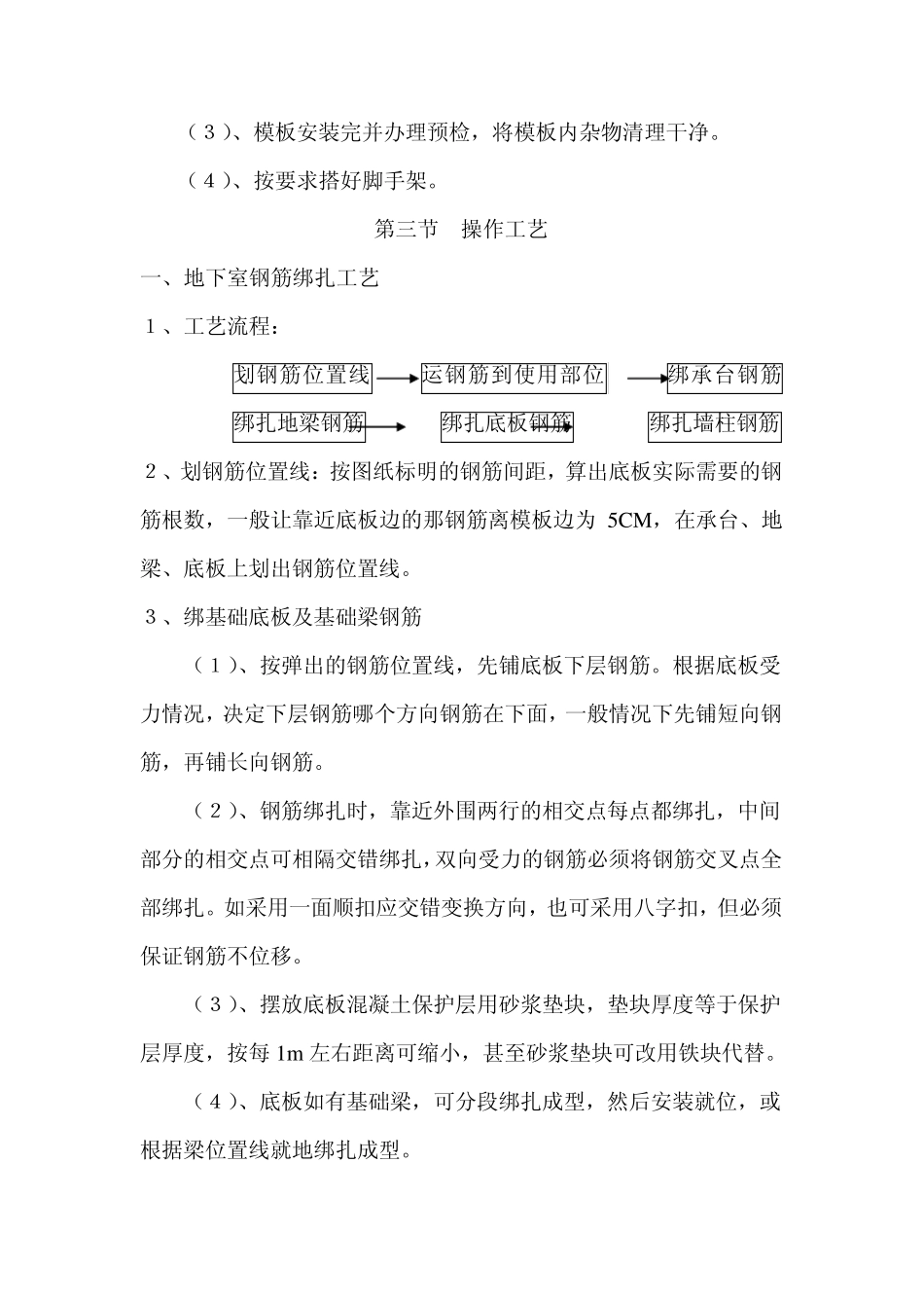 现浇混凝土钢筋绑扎工艺标准_第3页