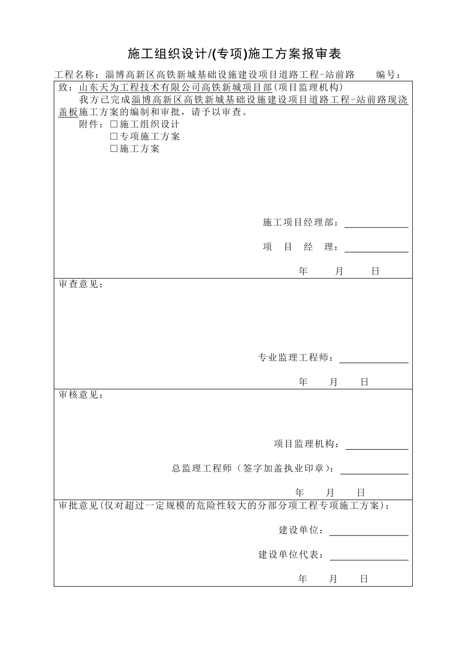 现浇盖板施工方案_第1页