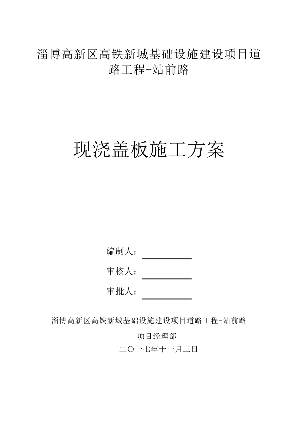 现浇盖板施工方案_第2页