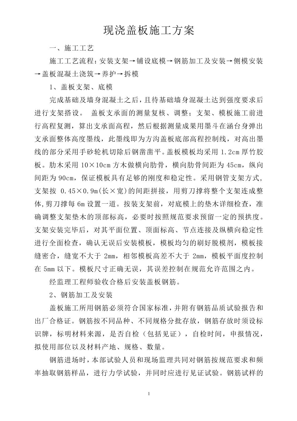 现浇盖板施工方案_第3页