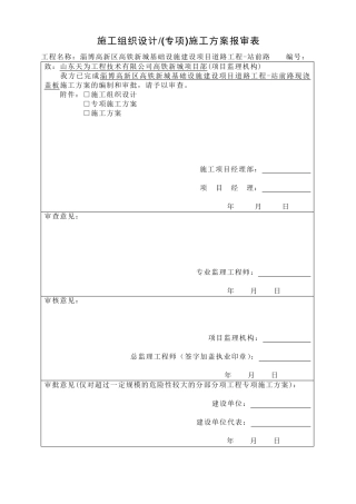 现浇盖板施工方案
