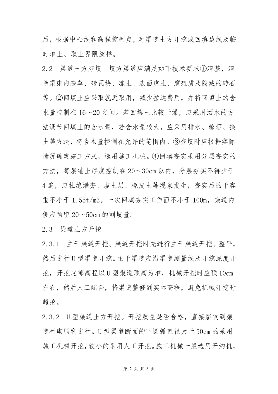 现浇砼U型渠道衬砌工艺流程_第2页
