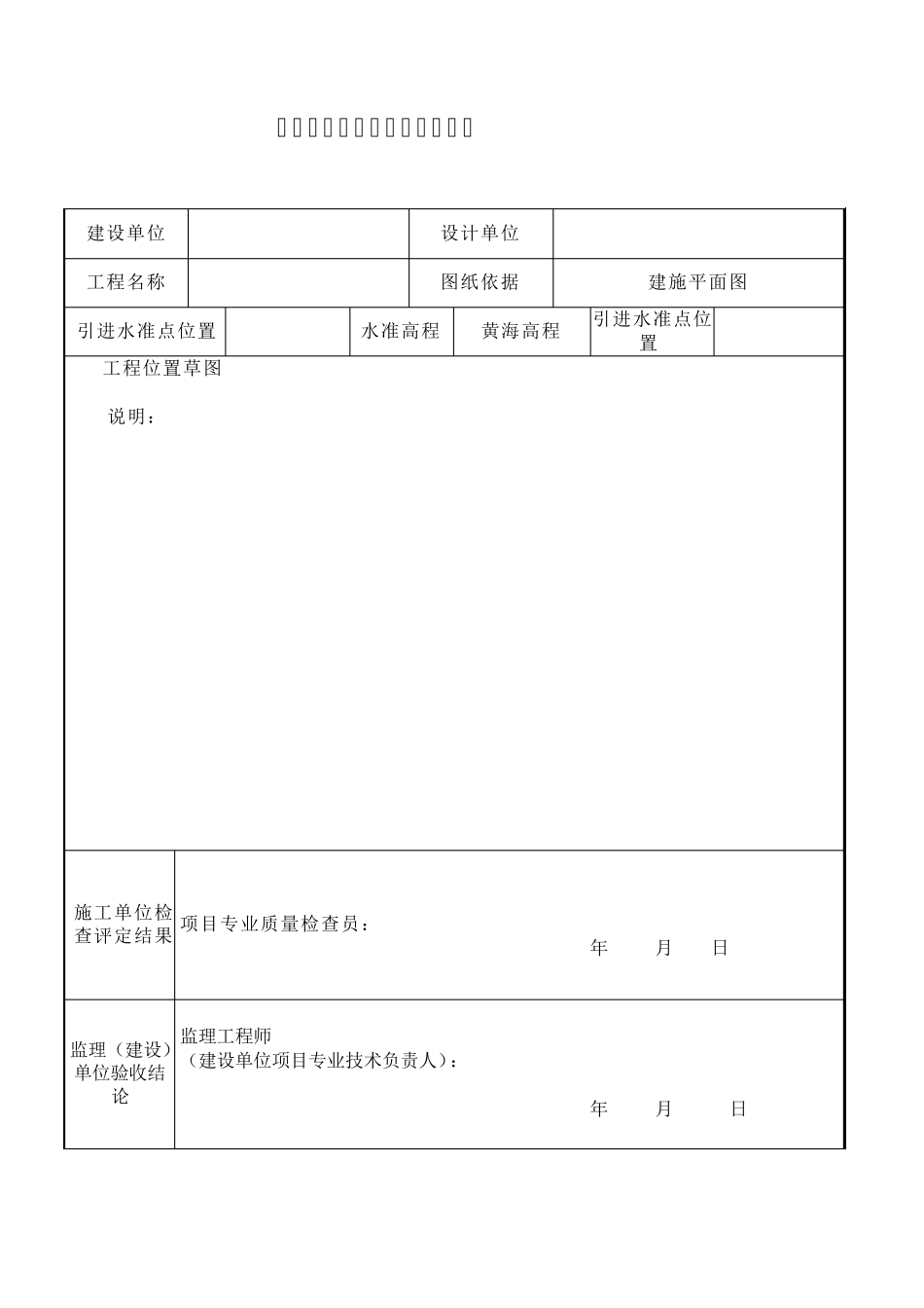 现浇砼围墙报验、检验批_第2页
