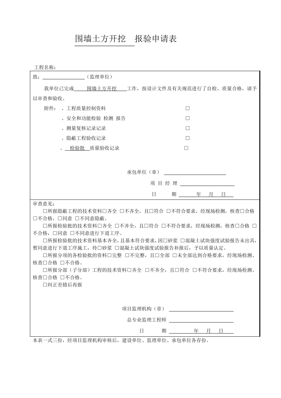 现浇砼围墙报验、检验批_第3页