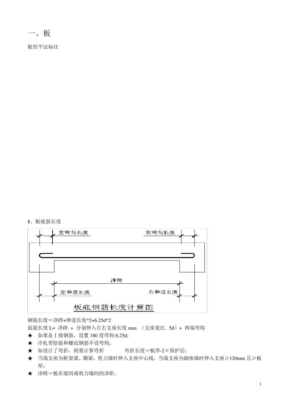 现浇砼板配筋讲义_第1页