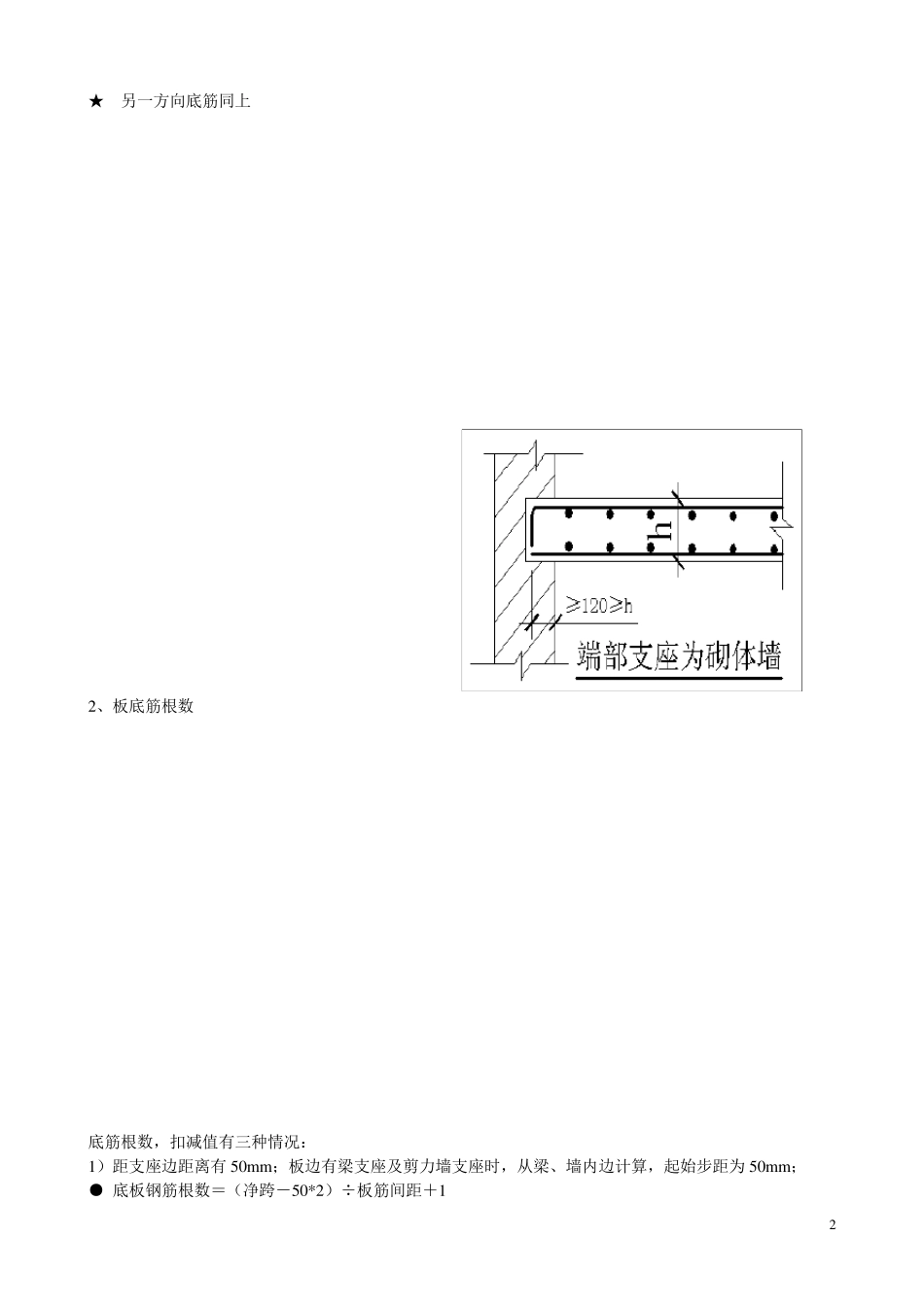 现浇砼板配筋讲义_第2页