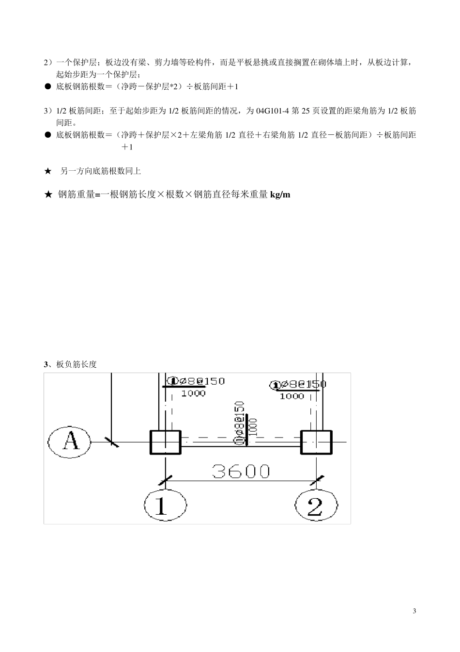 现浇砼板配筋讲义_第3页