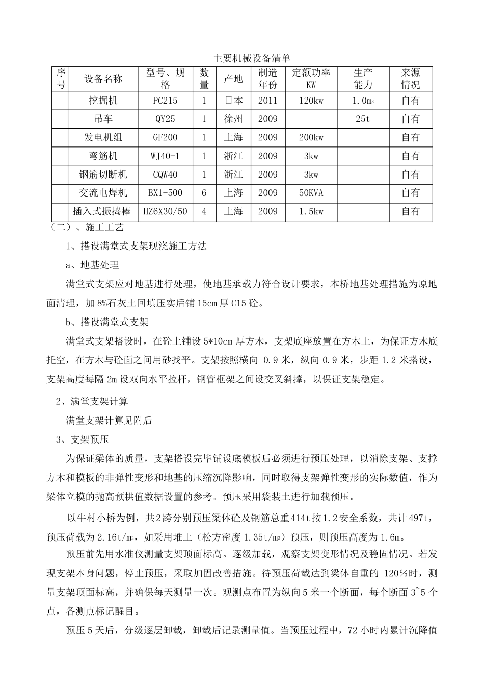 现浇空心板施工方案_第3页