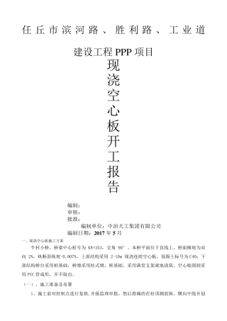 现浇空心板施工方案