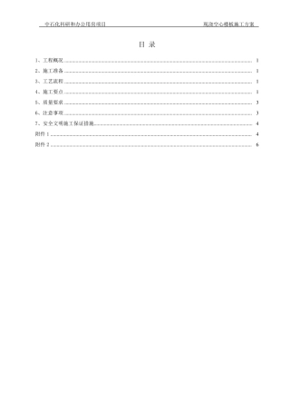 现浇空心楼板(BDF管)施工方案