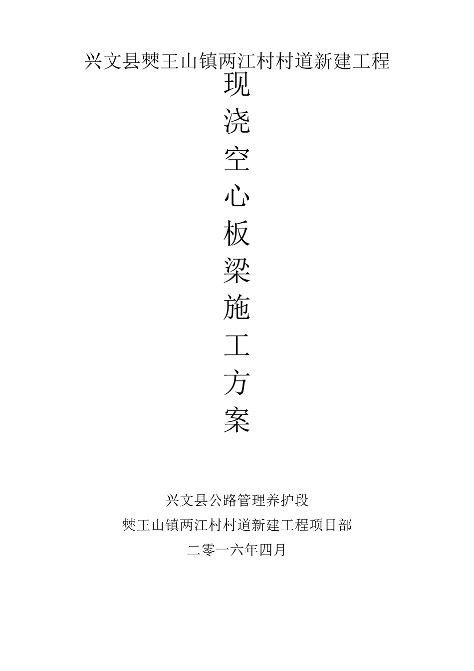现浇空心板满堂支架施工方案_第1页