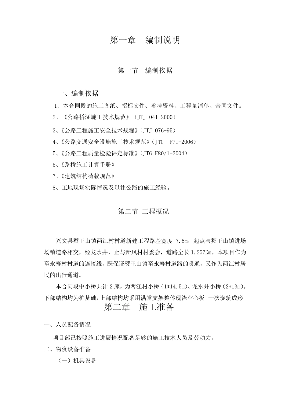 现浇空心板满堂支架施工方案_第2页