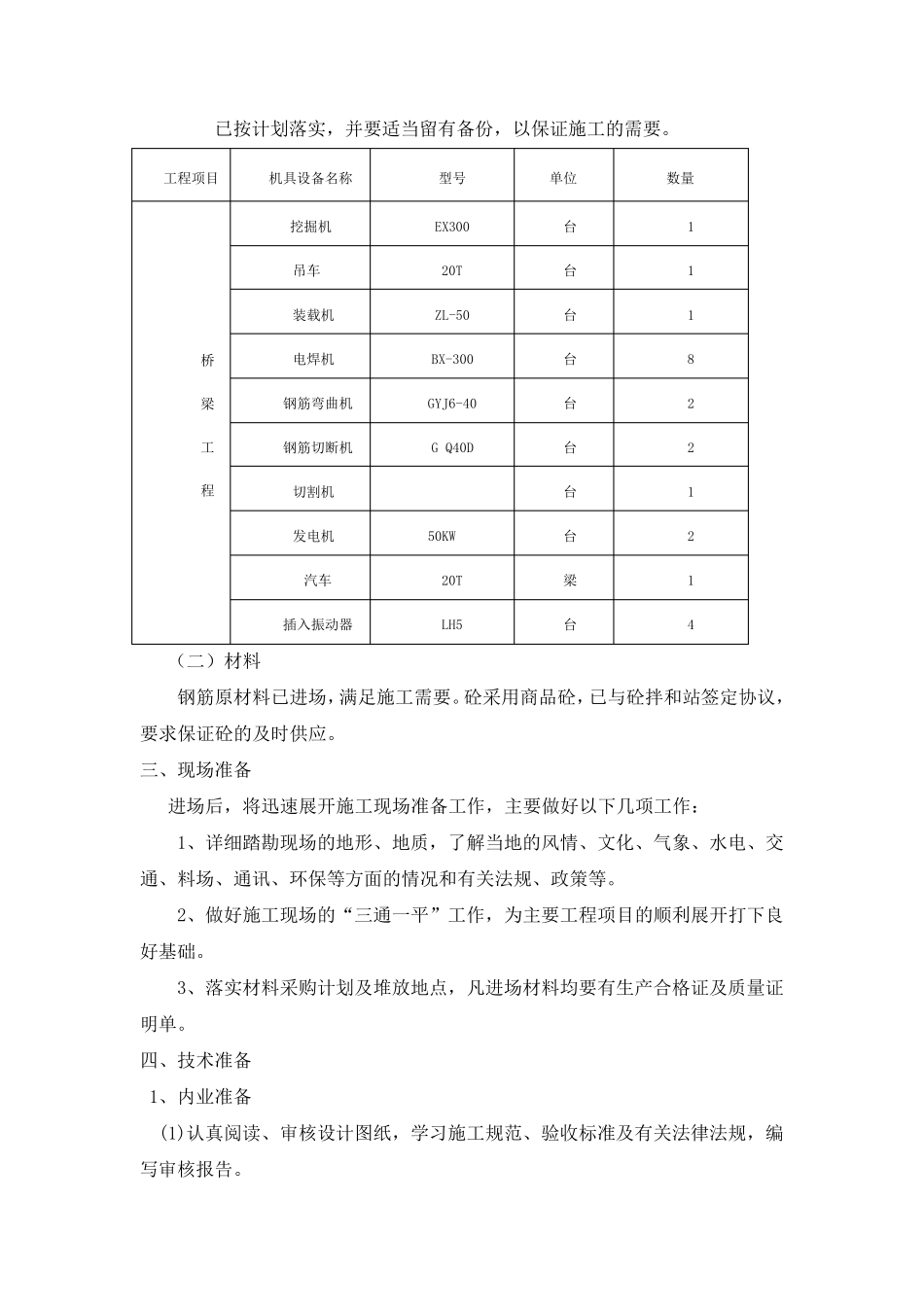 现浇空心板满堂支架施工方案_第3页