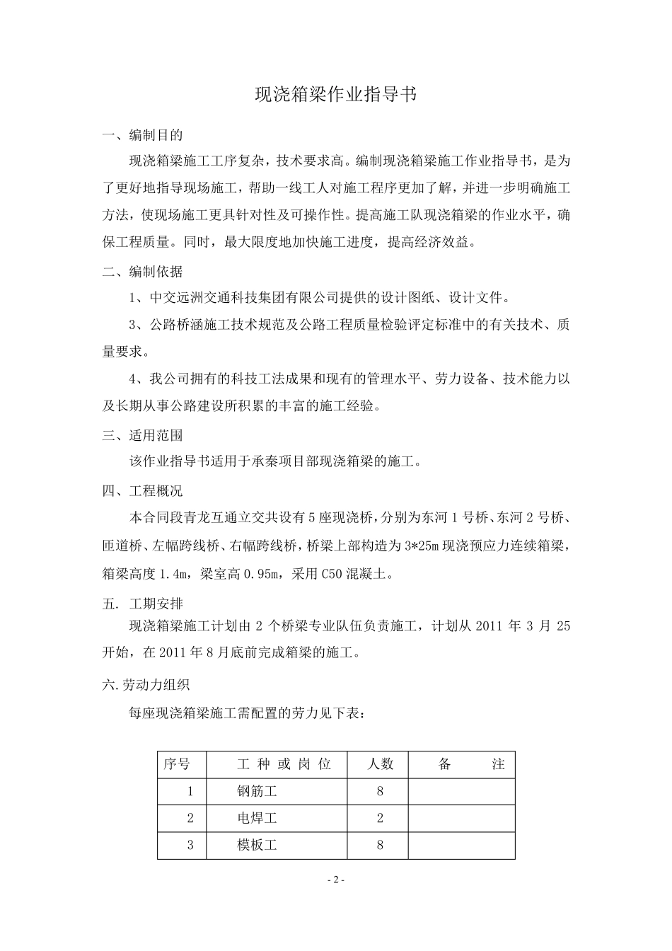 现浇箱梁作业指导书_第2页