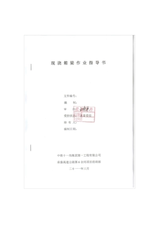 现浇箱梁作业指导书