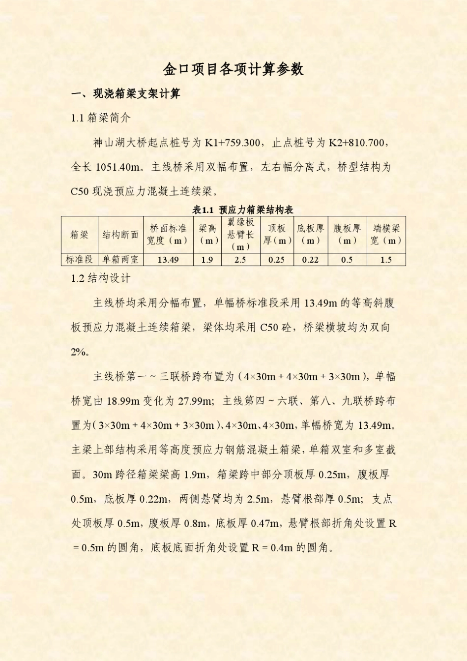 现浇箱梁支架计算_第1页