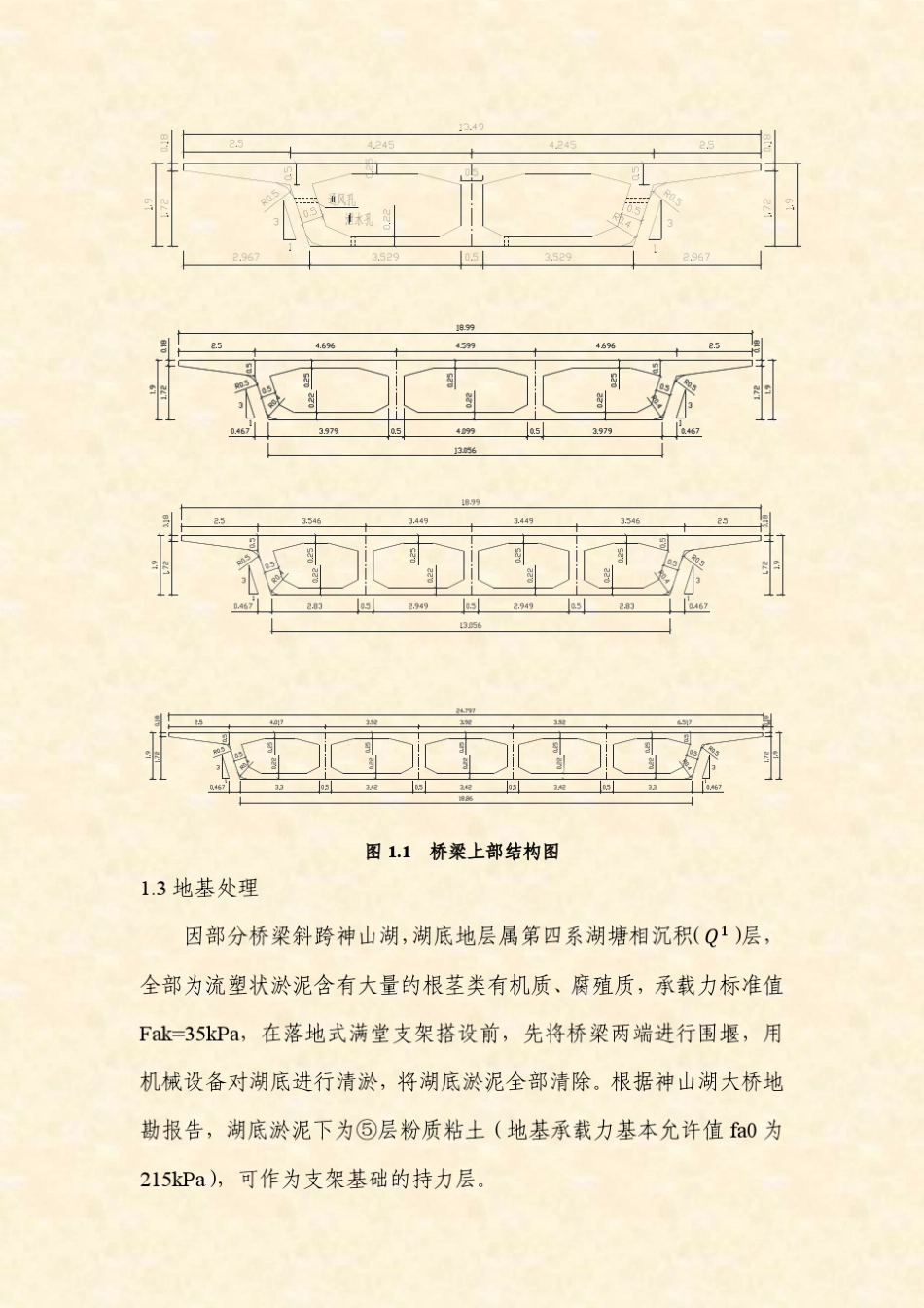 现浇箱梁支架计算_第2页