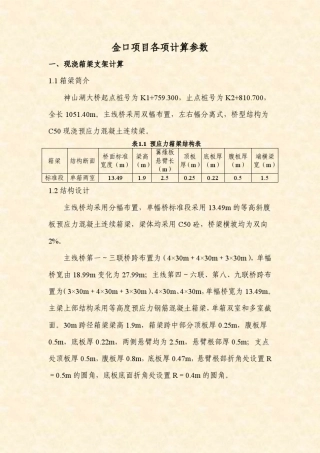 现浇箱梁支架计算