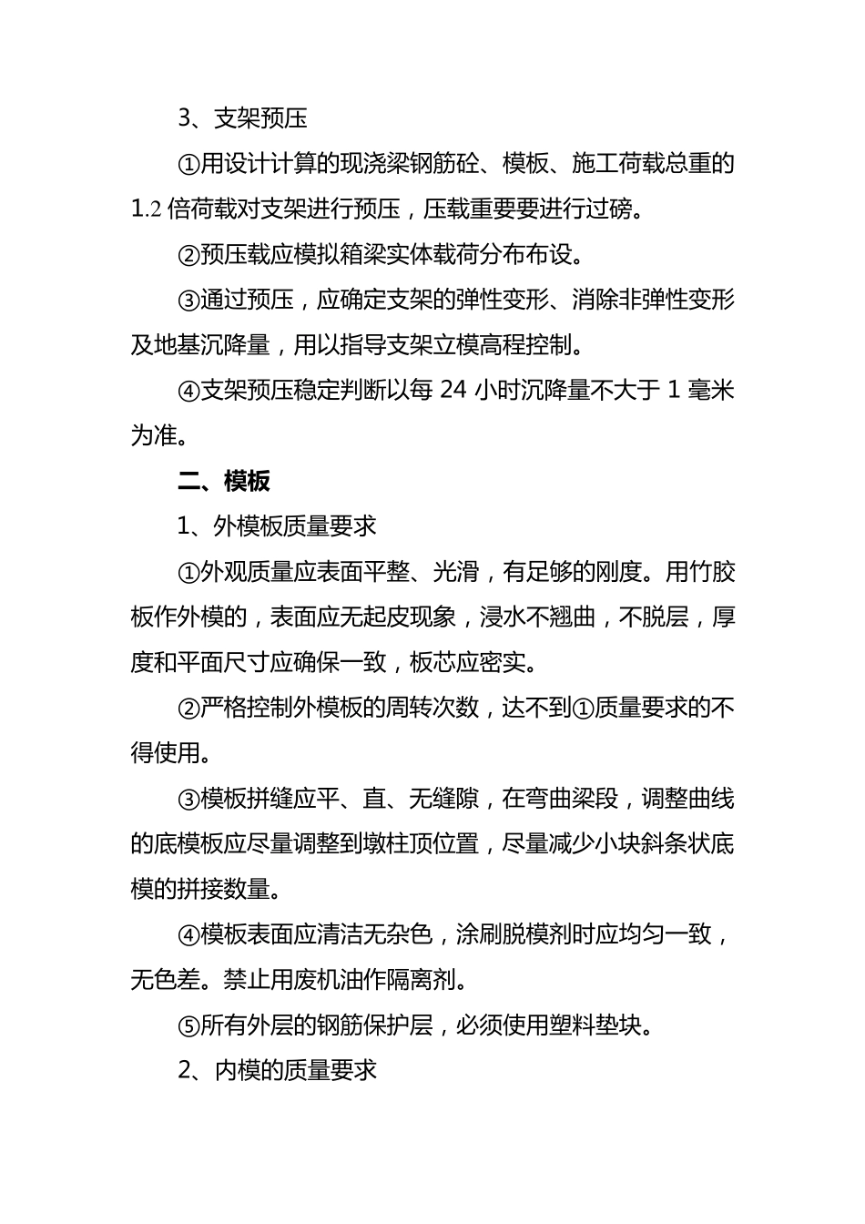 现浇箱梁施工控制要点_第2页