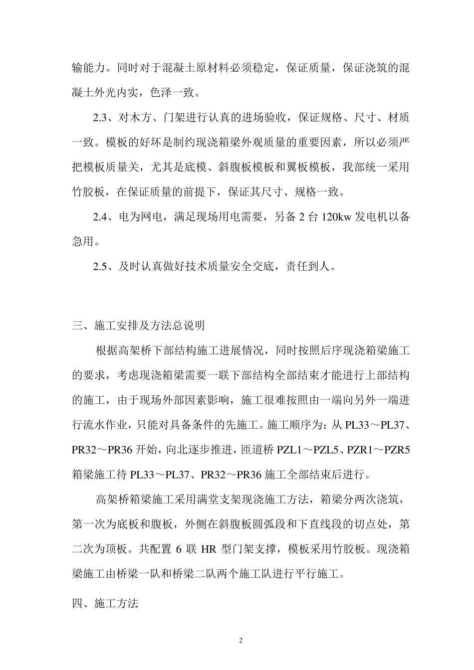 现浇箱梁施工方案_第2页