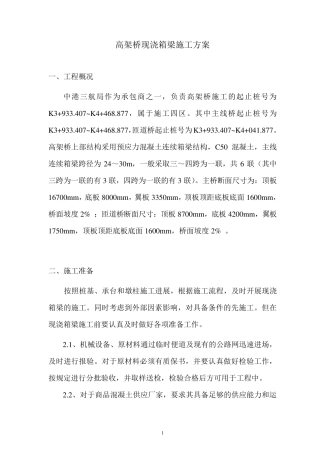 现浇箱梁施工方案