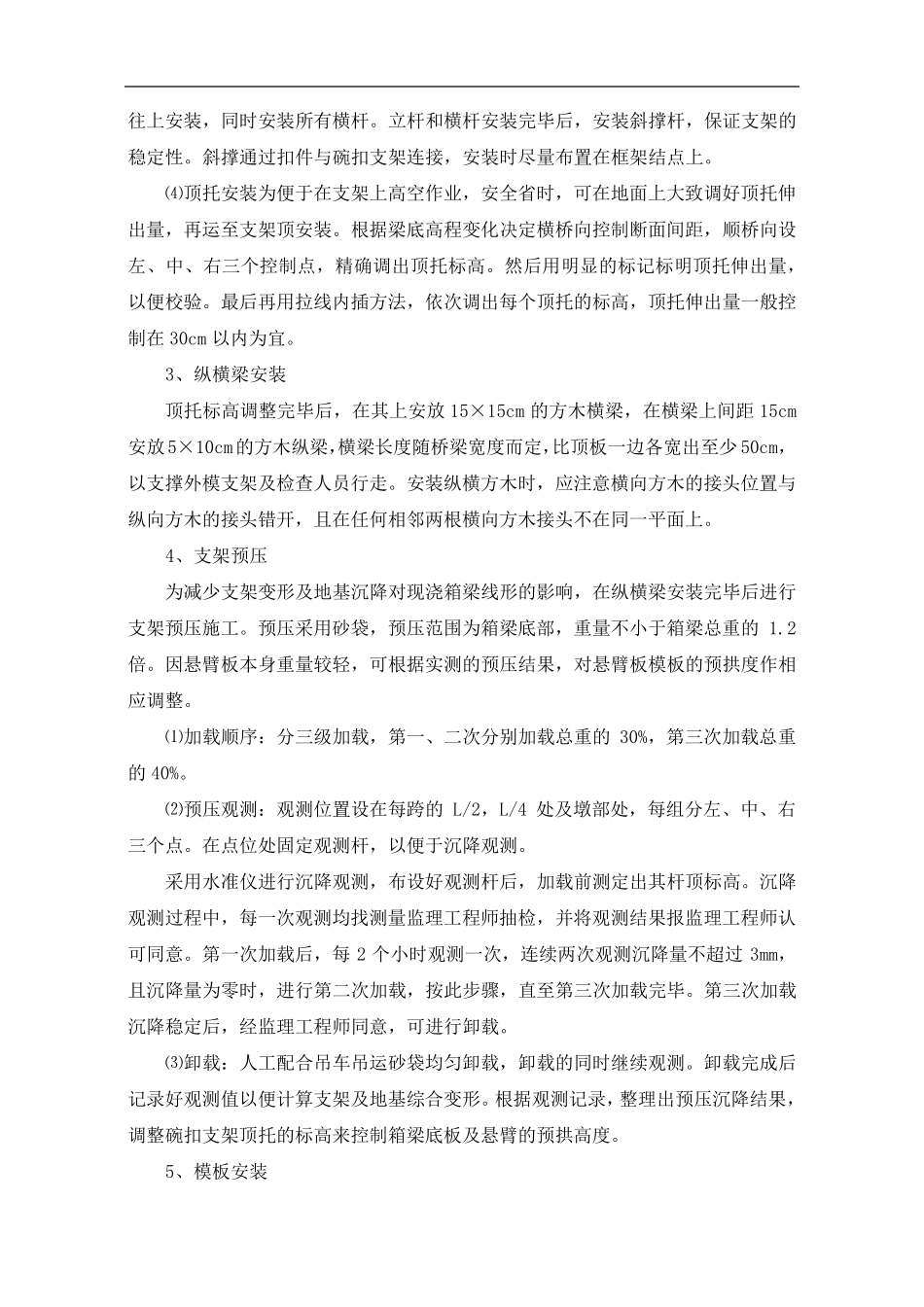 现浇箱梁施工方案及方法_第2页