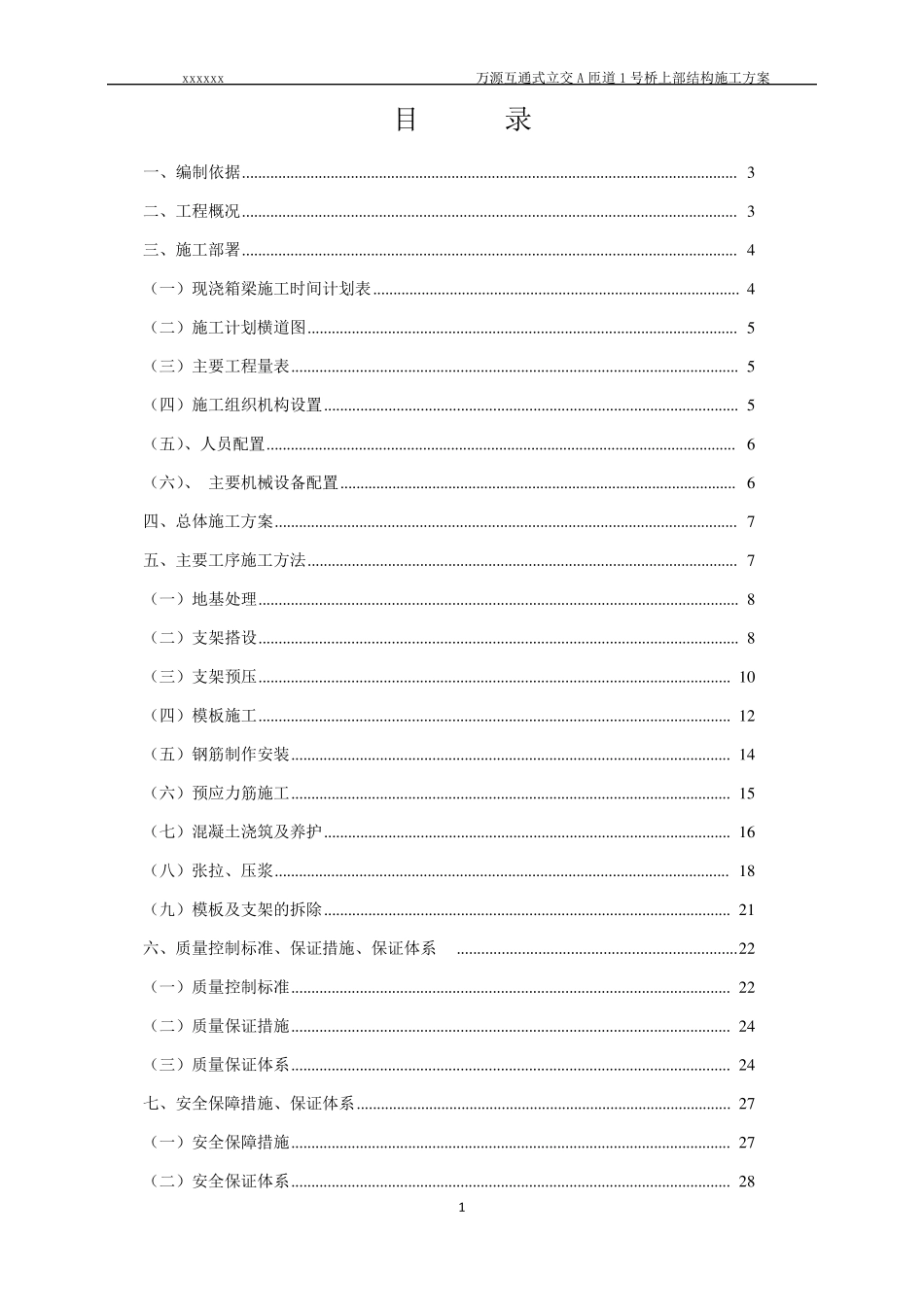 现浇箱梁施工方案精华版_第2页