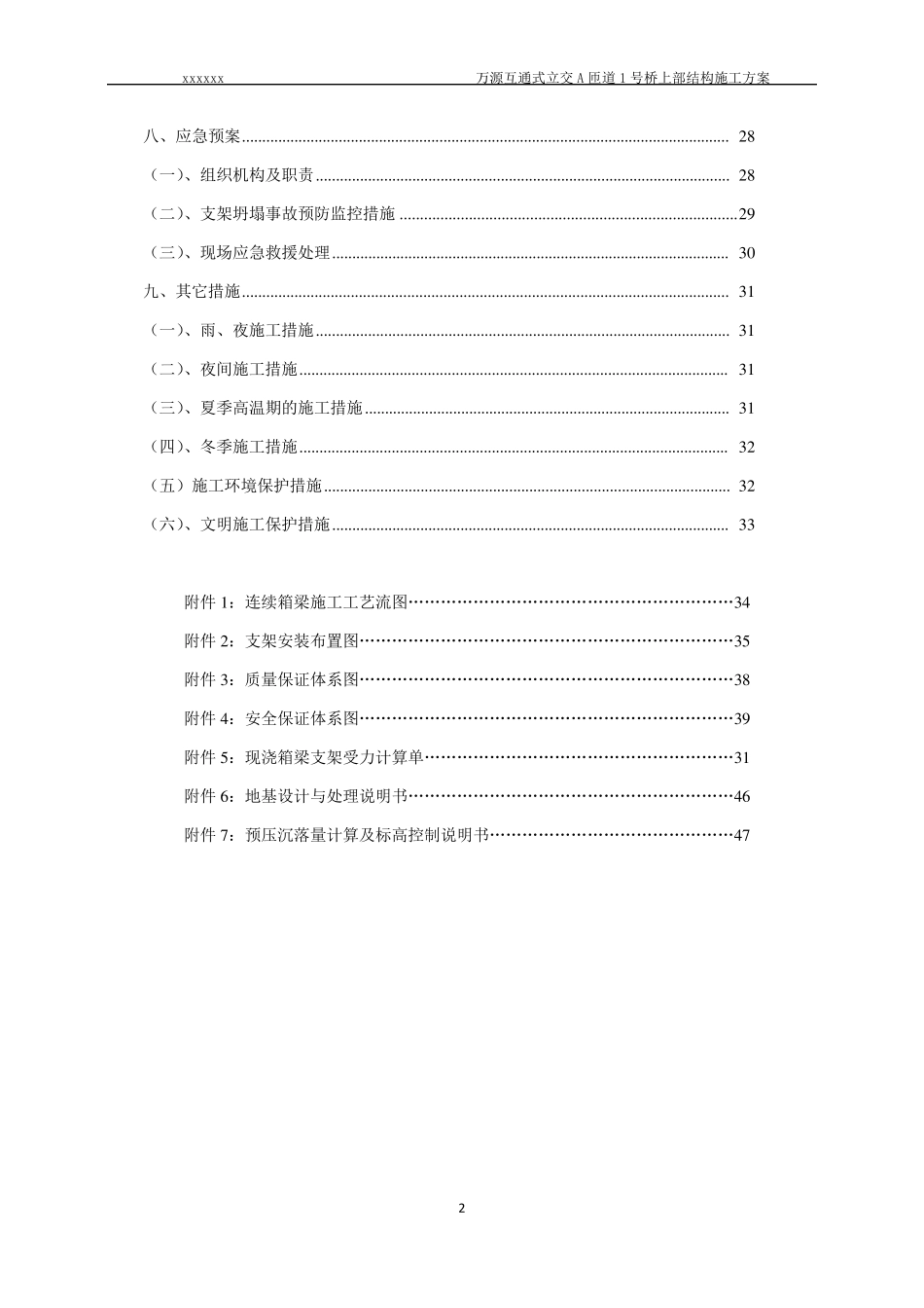 现浇箱梁施工方案精华版_第3页