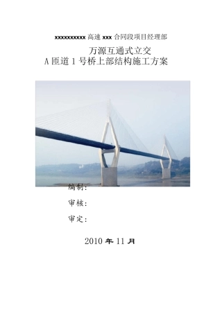 现浇箱梁施工方案精华版