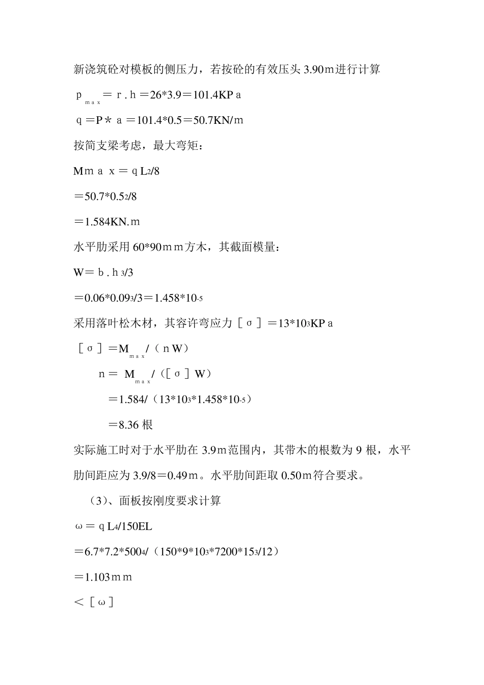 现浇箱梁模板计算_第2页