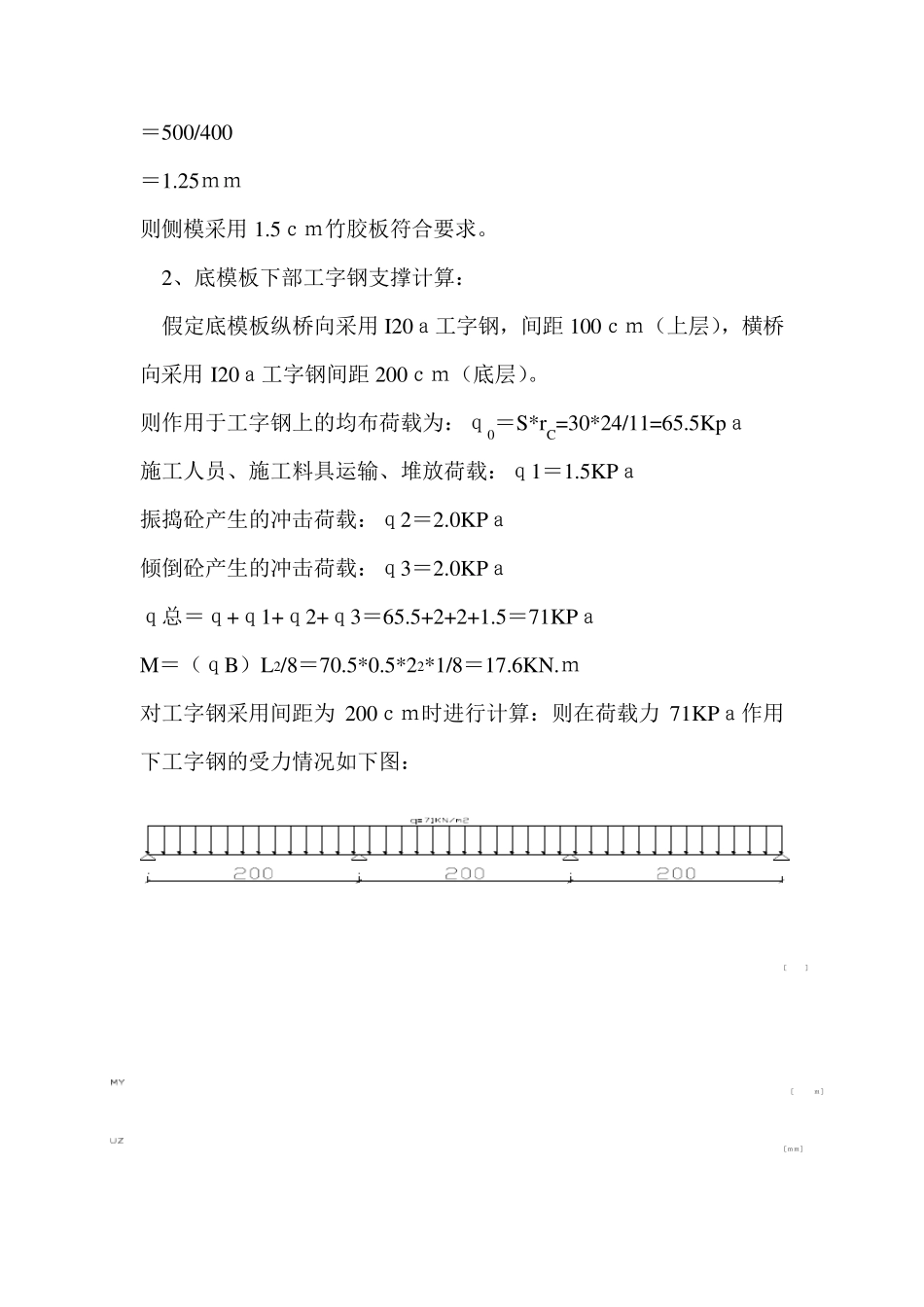 现浇箱梁模板计算_第3页