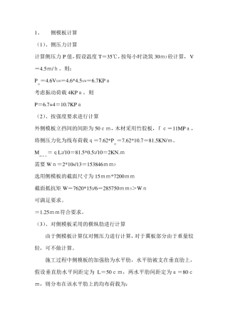 现浇箱梁模板计算