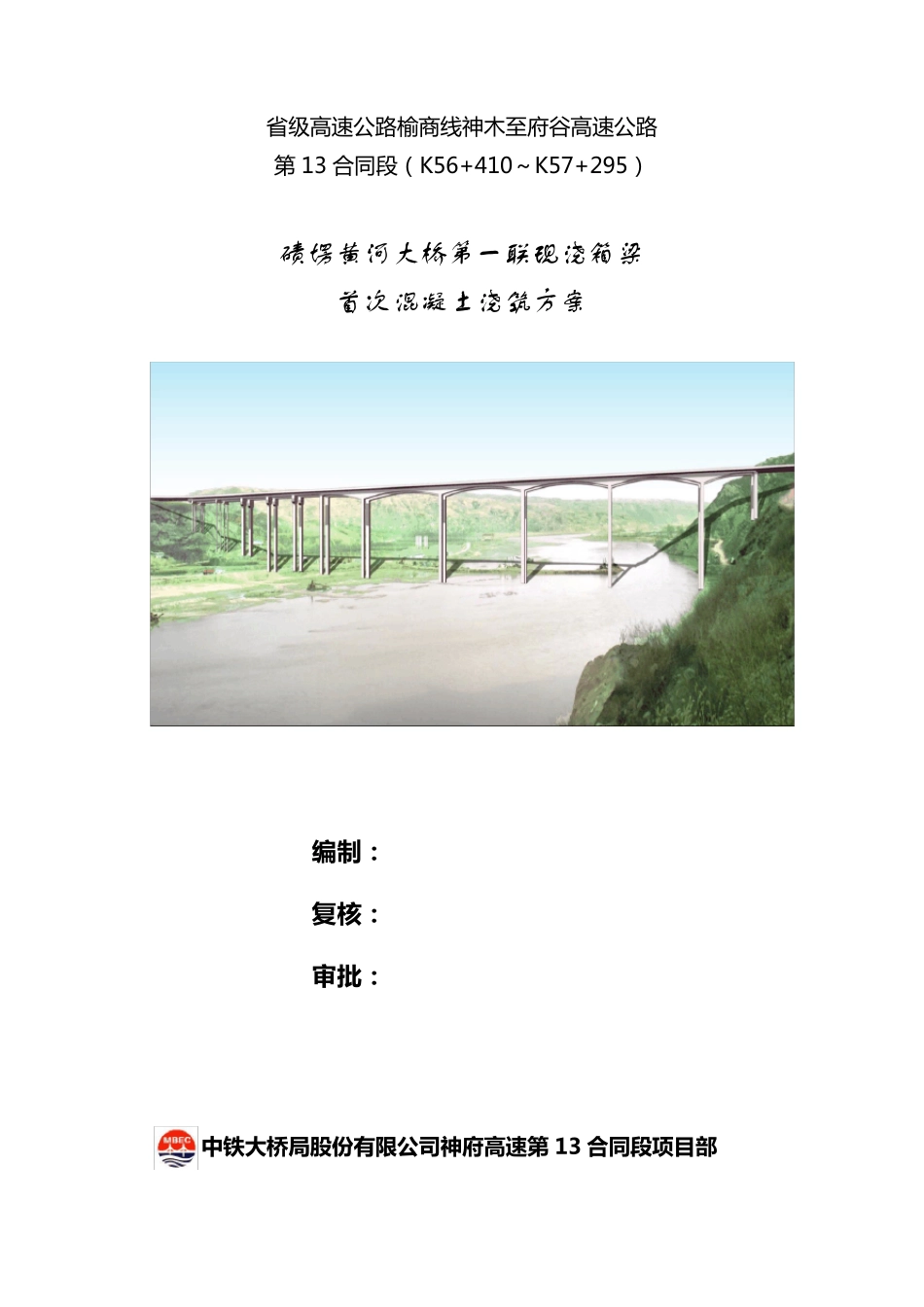 现浇箱梁混凝土浇筑方案_第1页