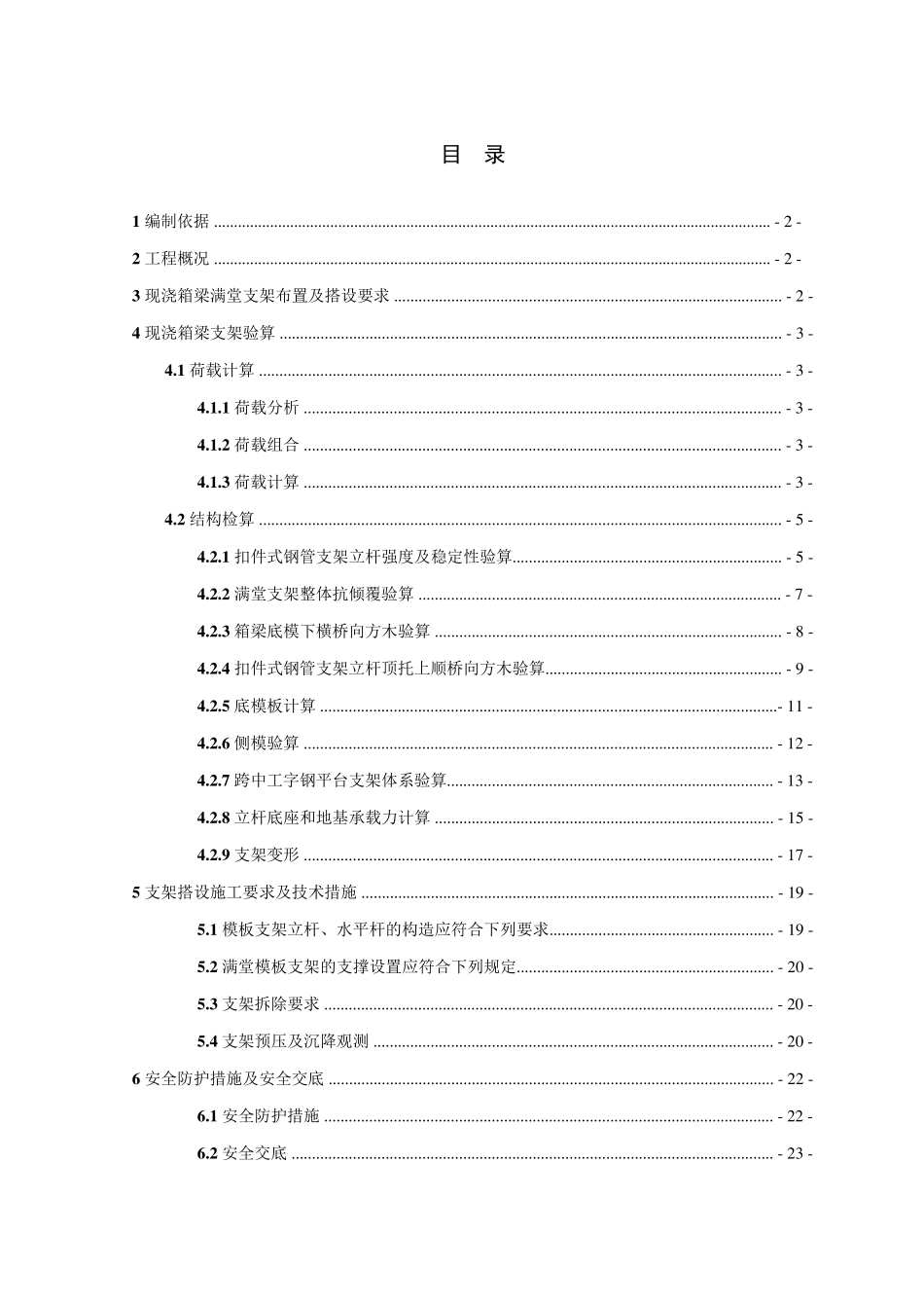 现浇箱梁满堂支架方案计算_第2页