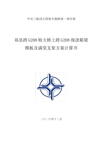 现浇箱梁满堂支架方案计算