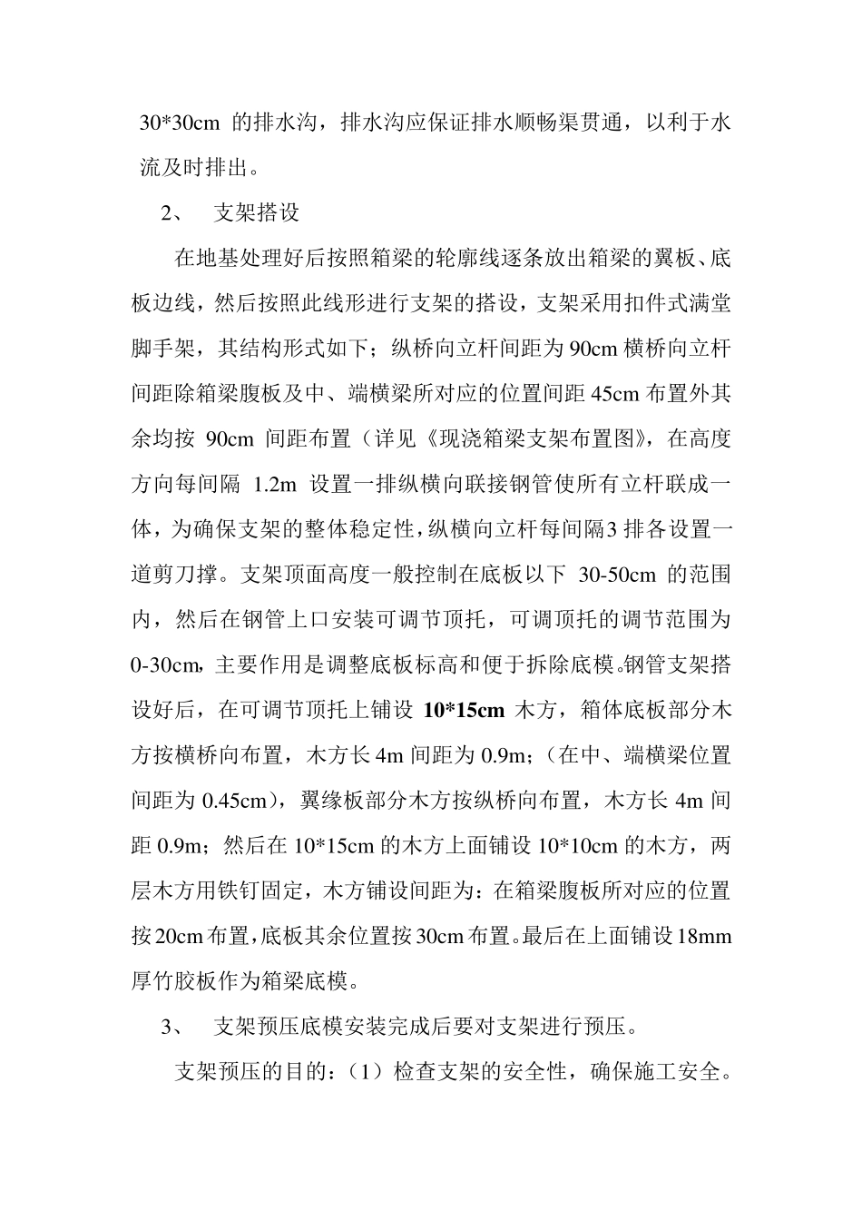 现浇箱梁满堂支架施工方案_第2页