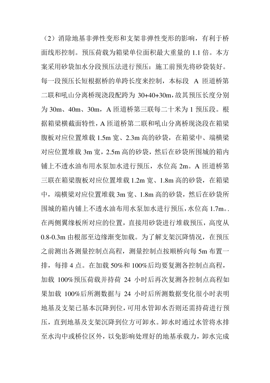 现浇箱梁满堂支架施工方案_第3页