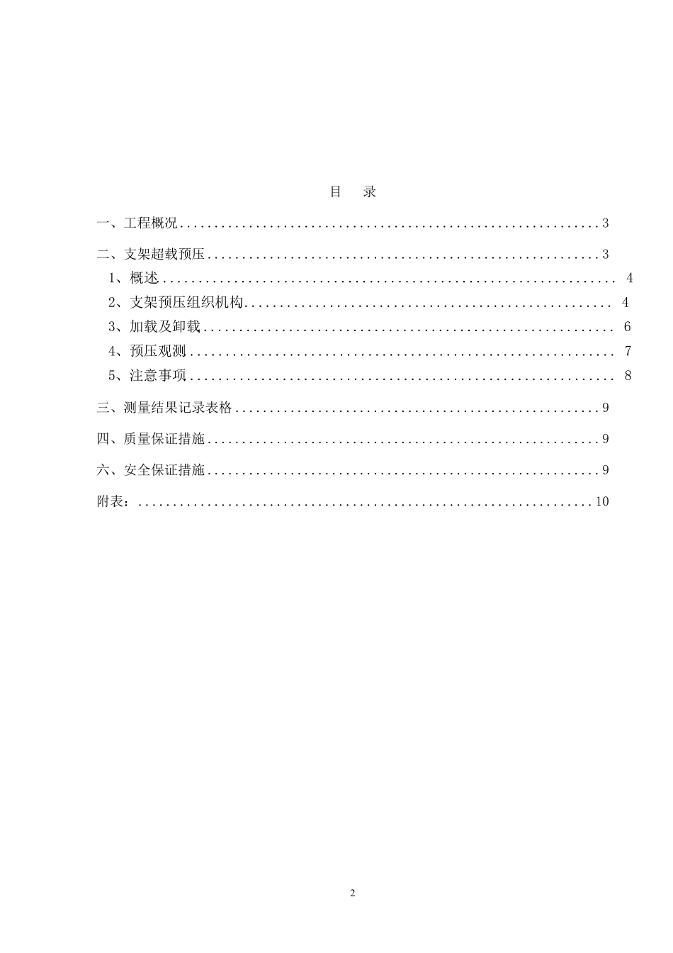 现浇箱梁满堂支架预压方案_第2页