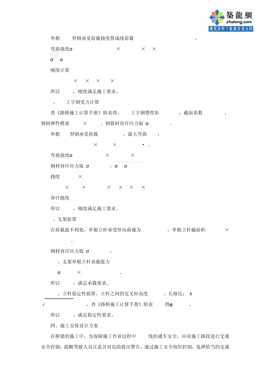 现浇箱梁跨国道门洞支架设计及施工_secret_第3页