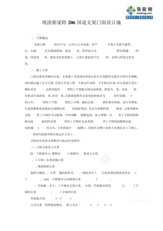 现浇箱梁跨国道门洞支架设计及施工_secret