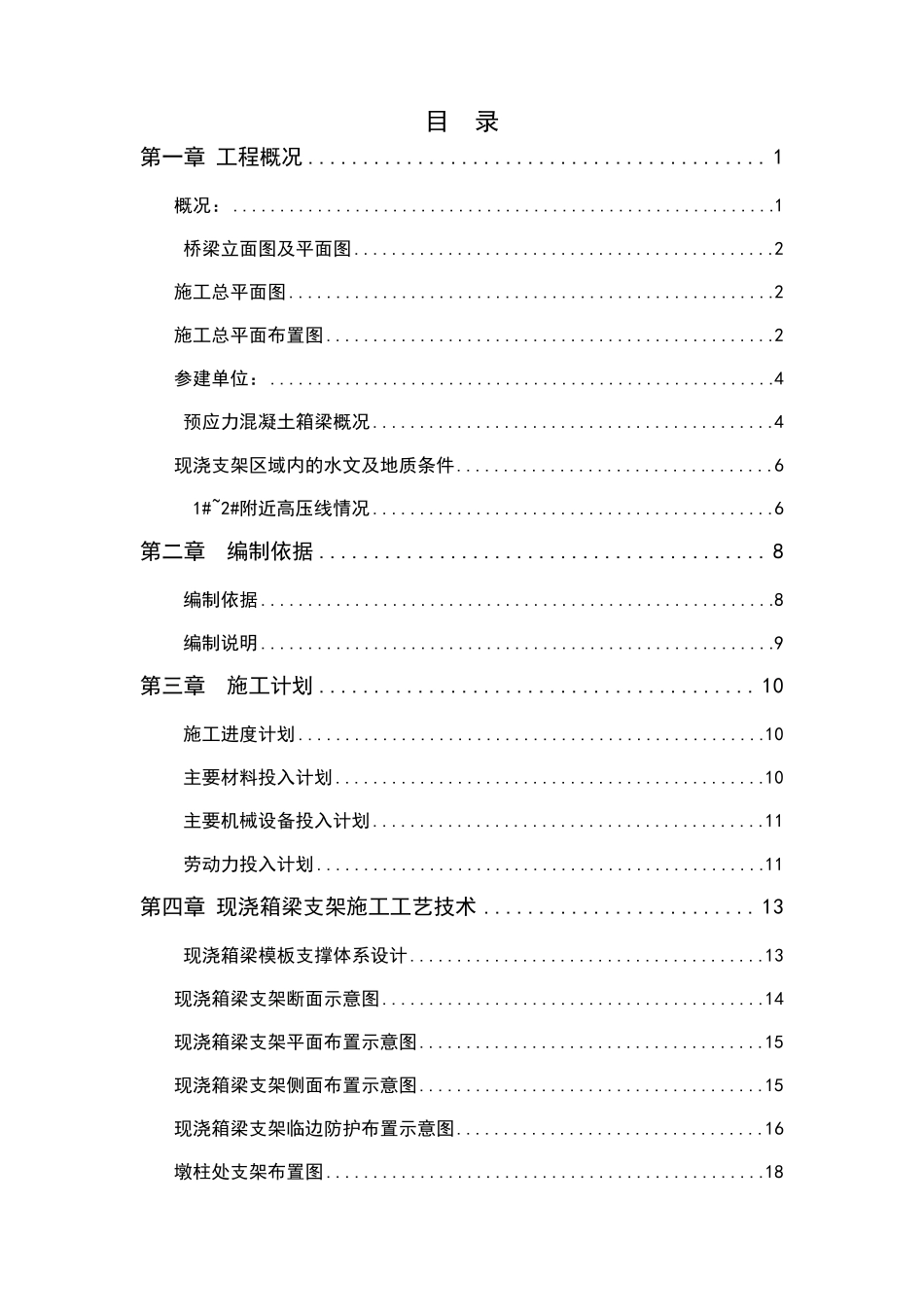 现浇箱梁盘扣式现浇支架施工方案_第2页