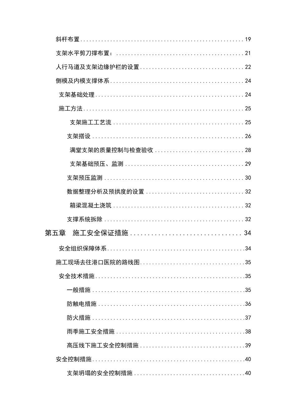现浇箱梁盘扣式现浇支架施工方案_第3页