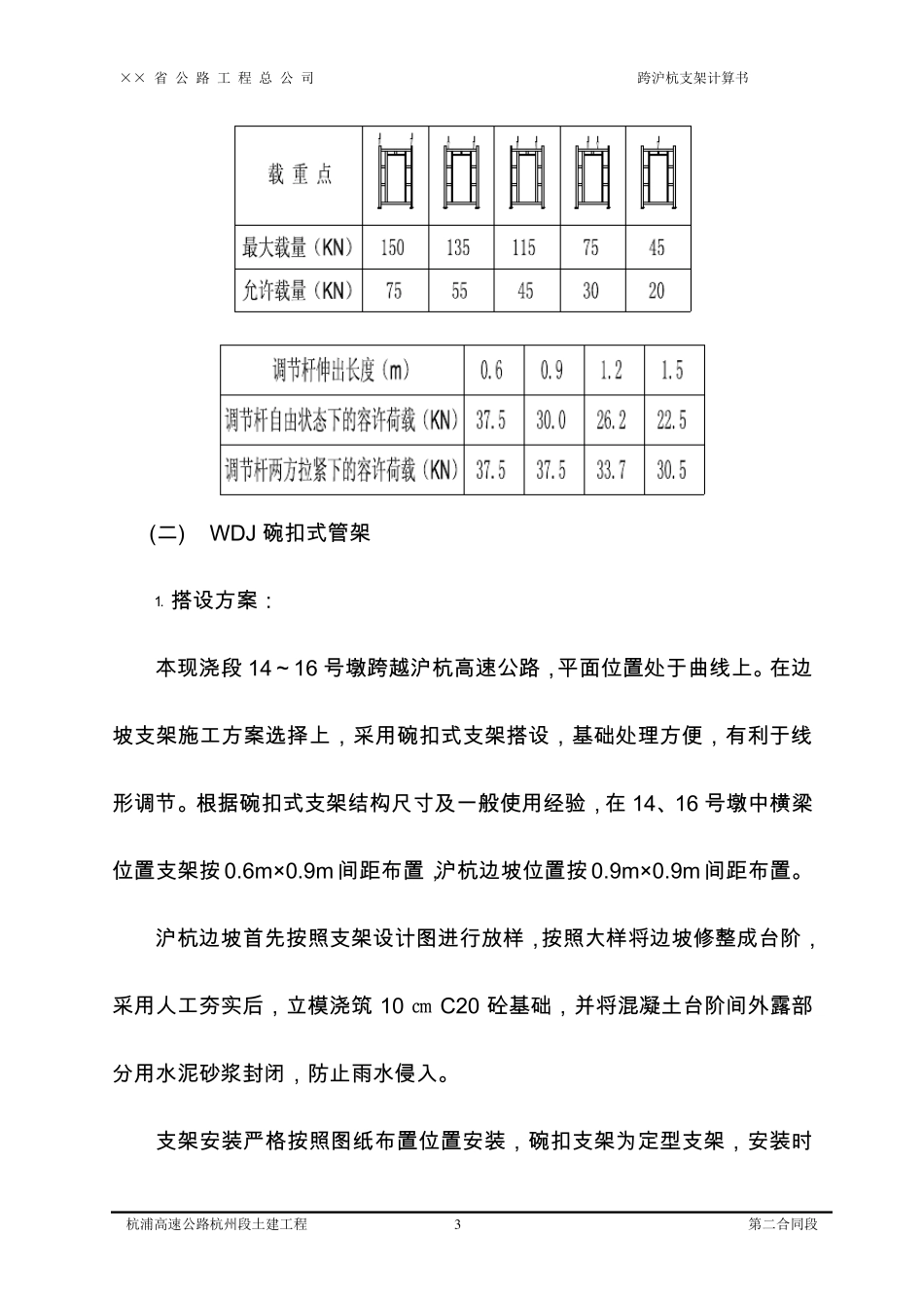 现浇箱梁跨越高速公路支架施工方案及计算书_第3页