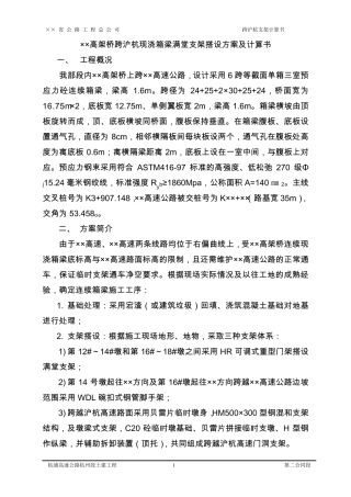 现浇箱梁跨越高速公路支架施工方案及计算书