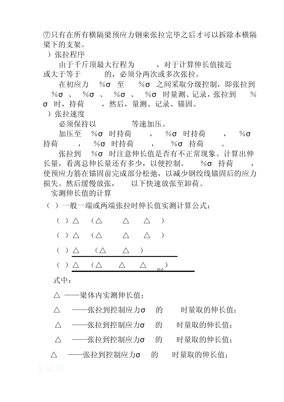 现浇箱梁预应力施工质量控制要点_第3页