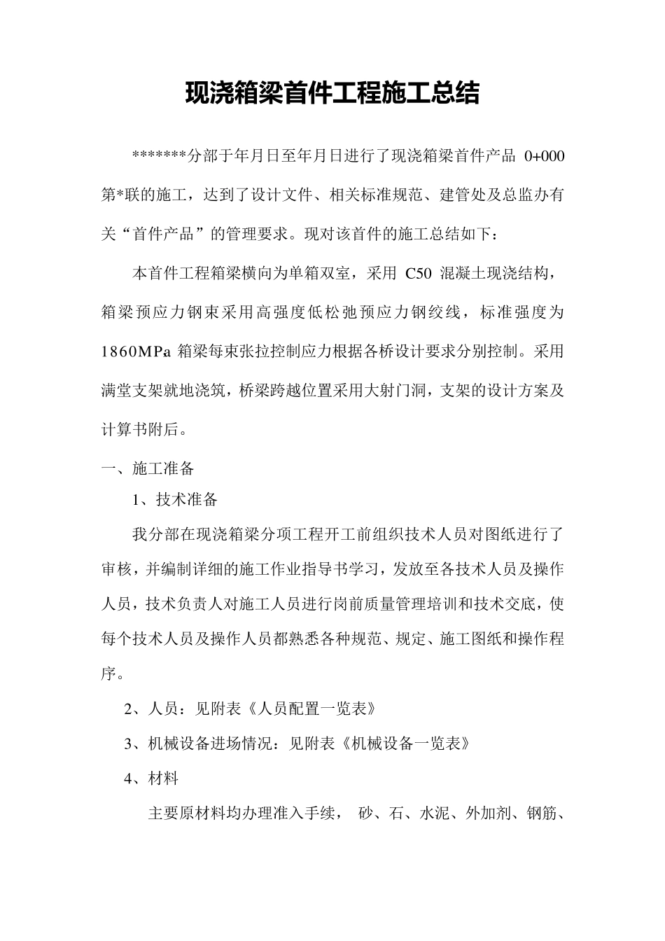 现浇箱梁首件总结_第2页