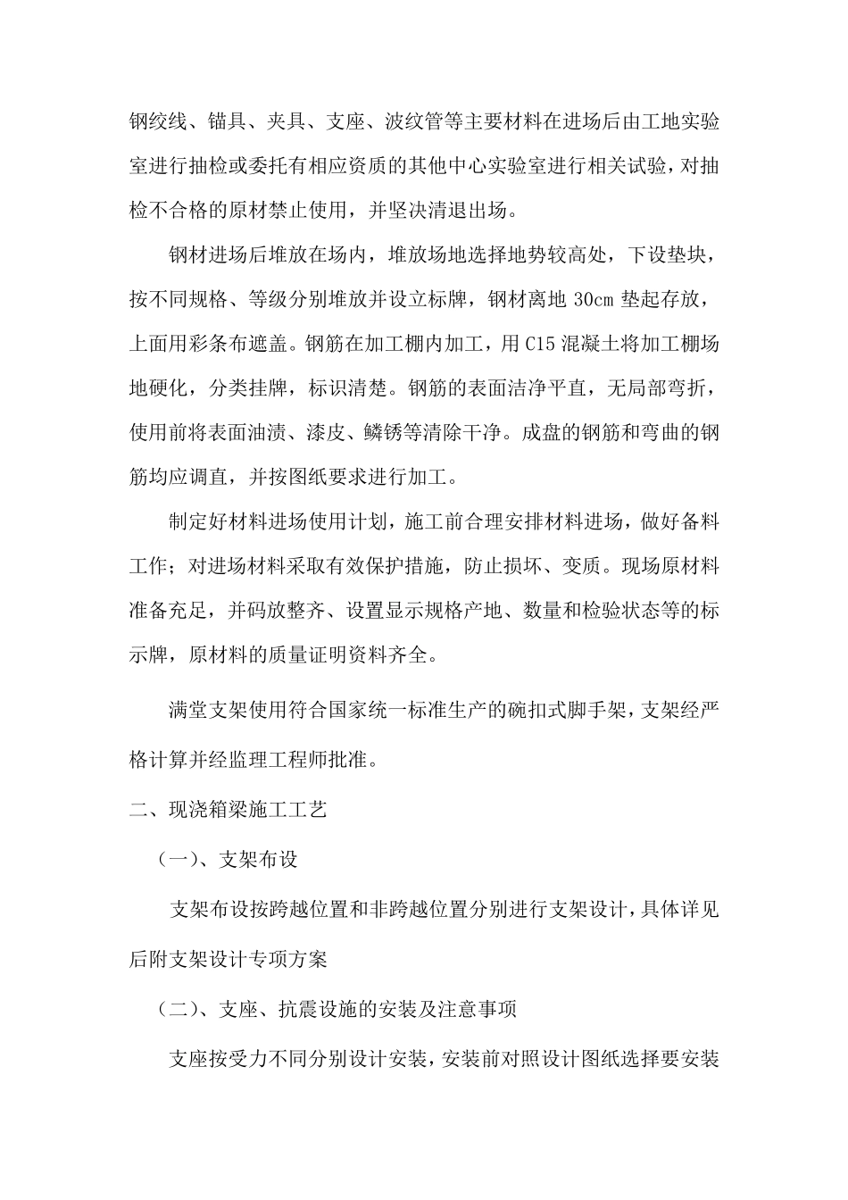 现浇箱梁首件总结_第3页