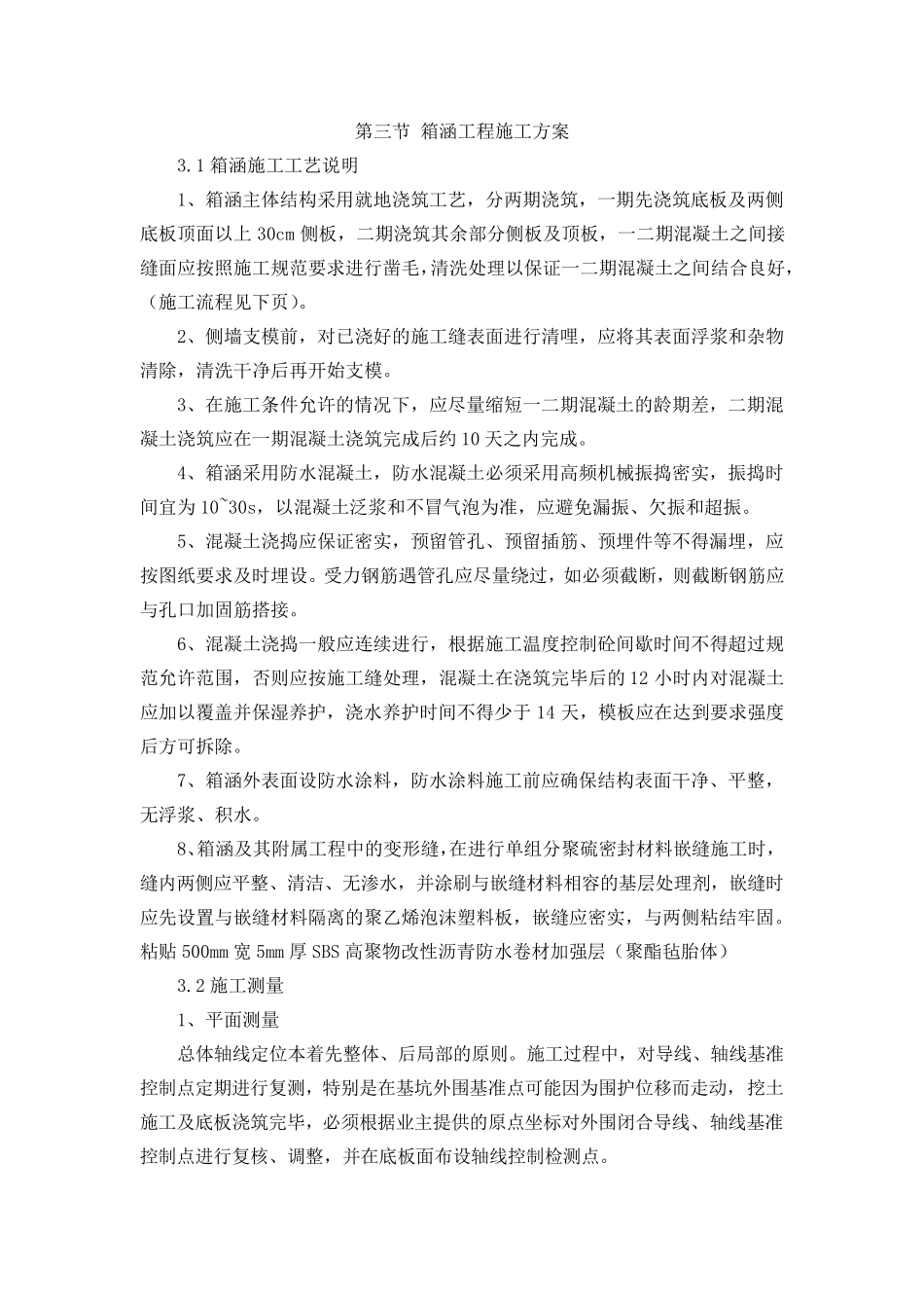 现浇箱涵施工方案_第1页