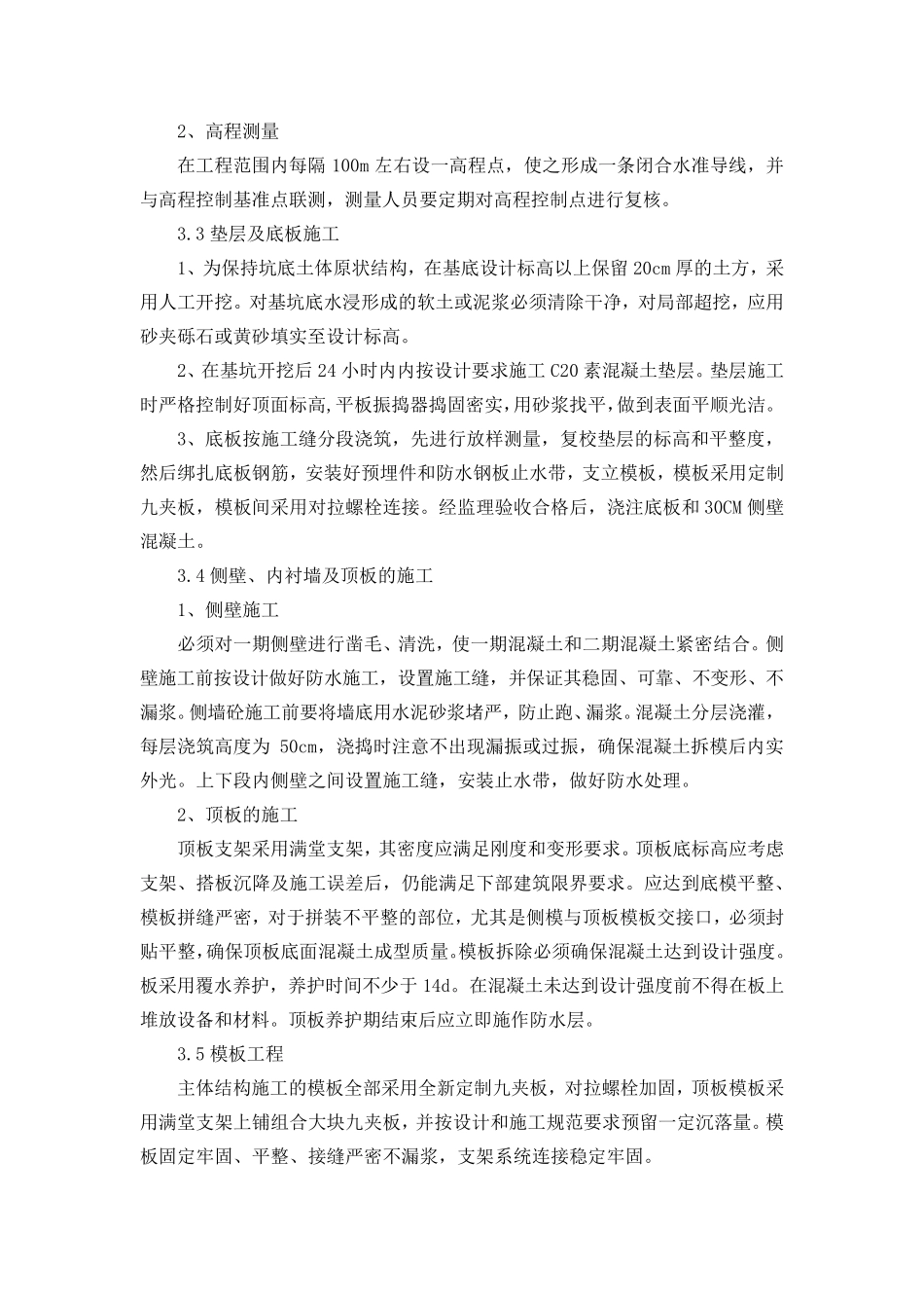 现浇箱涵施工方案_第2页